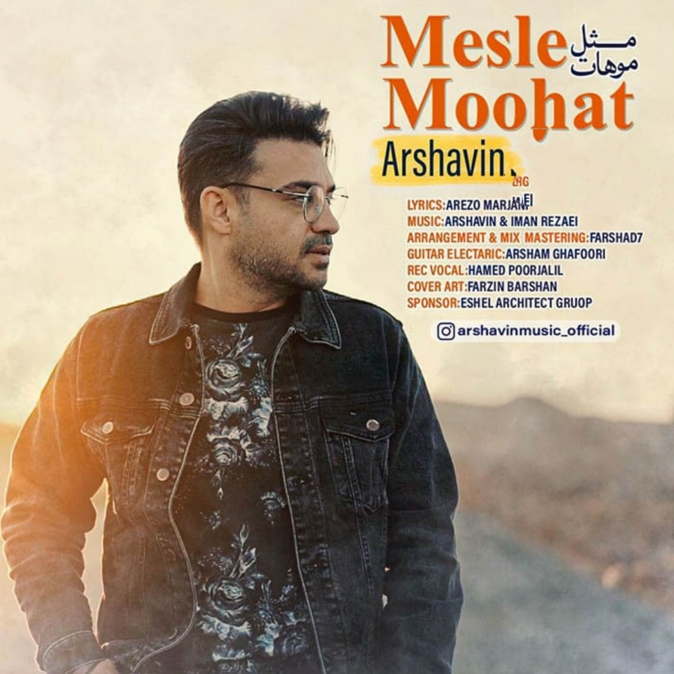 آرشاوین مثل موهات